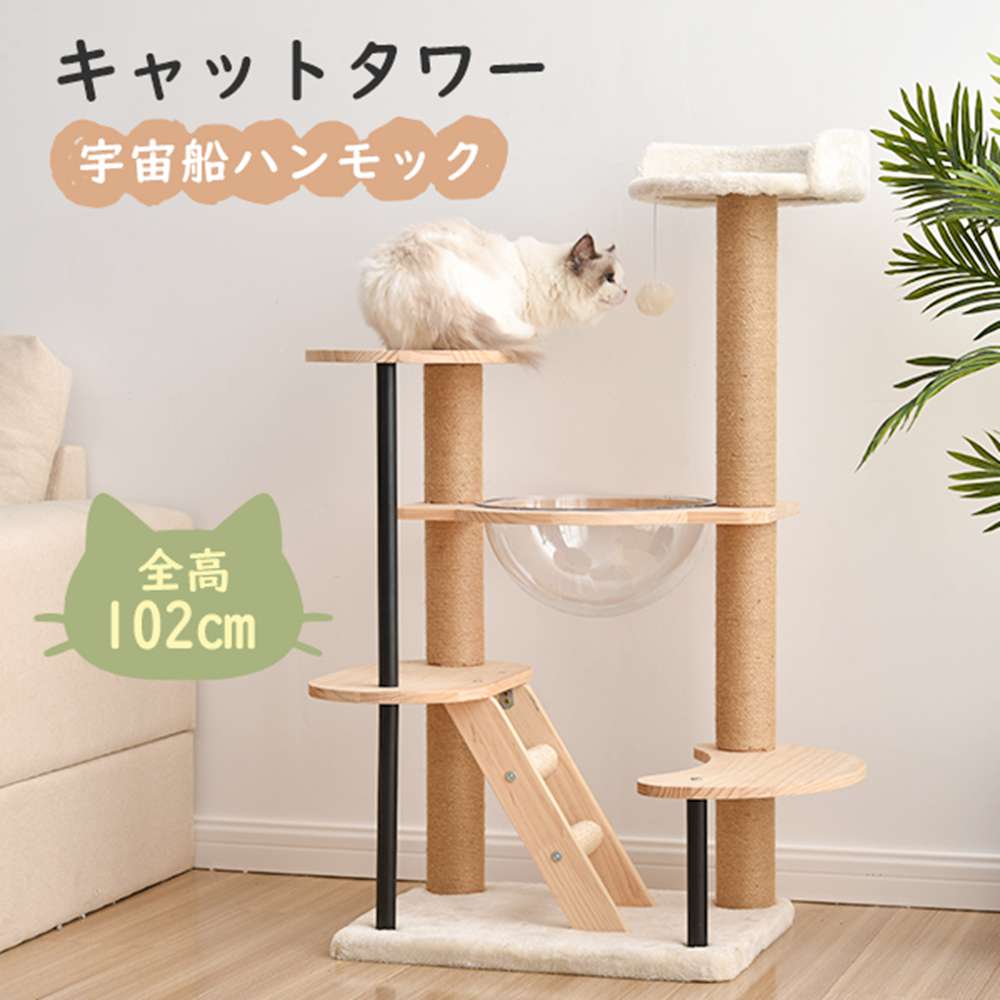 楽天市場】キャットタワー 木製 宇宙船透明ボウル付き 高さ約