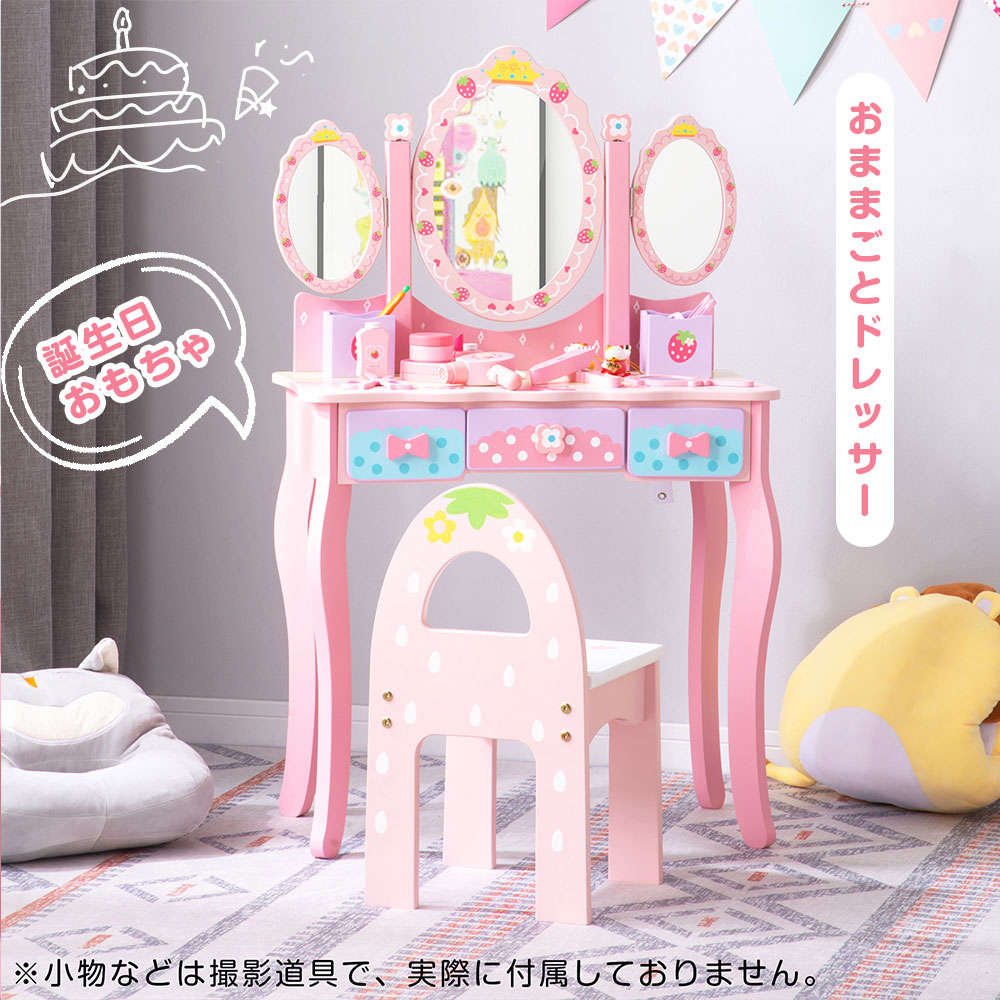 【百貨店SALE二分の一OFF】 小わっぱ用洋服箪笥 おままごと洋服箪笥 木製 三面鏡 腰かけ付き添い人 抽き出し 3面鏡 1年引き請ける おかざり付ける おめかし メイク台 銀鏡 かざり付ける台 洋服箪笥 コスメ納める 生まれ落ちる日 知育手あそび 手あそび キッズ 御嬢さん 3歳 4歳 5歳 6歳 発表