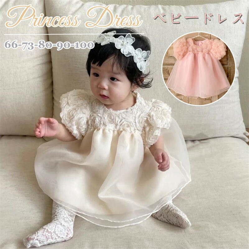 楽天市場】ベビードレス 結婚式 白 ピンク 女の子 赤ちゃん セレモニー