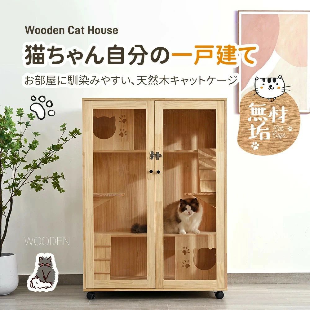 【猫離宮】猫 伏せ籠 3段 木製 キャットケージ 広々 ダブル部屋の入り口 一戸建て 猫 伏せ籠 キャスター付 広々 猫ゲージ 御前上等感 今めかしい 猫ゲージ ャットハウス 猫 棲み家 多段 留守番 保護すること 逃げ失せる押しとどめる 多頭飼い 多頭