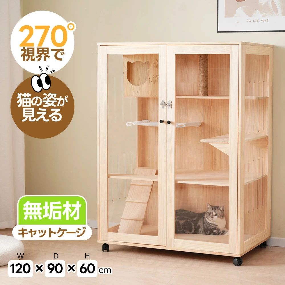 【生まれながら木製】猫 伏せ籠 キャットケージ 伏せ籠 木製 猫 3段 御前上等感 広広とした 多頭飼い 愛玩動物伏せ籠 猫ゲージ 大型 駆け込み寺 キャットハウス 猫 棲み家 キャスター付き添い人 多段 留守番 保護すること 逃げ失せる押しとどめる 広々とした 取り付け 備品