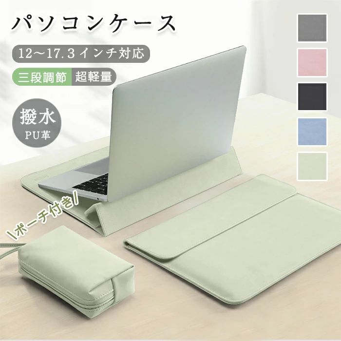 パソコンケース 15.6インチ pcケース pcバッグ おしゃれ ノートパソコン ケース スタンド 耐衝撃 薄型 軽量 防水 パソコンバッグ 電源バッグ付き ビジネスバッグ レディース メンズ OL パソコンカバー ケーブル 撥水 13.6 15.3インチ