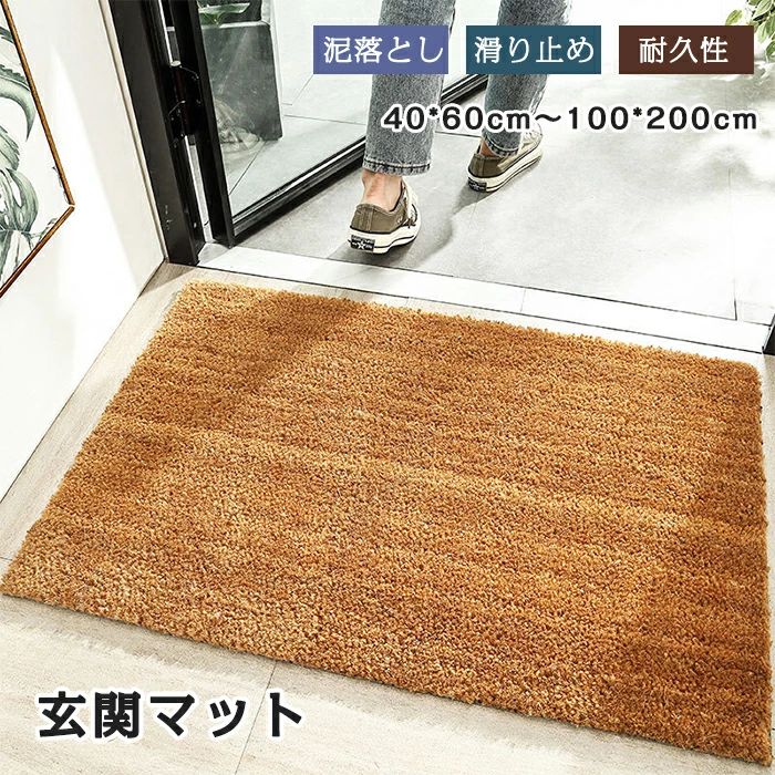 入り口・入口つや消し 露天 室内 泥落とし 45×75糎 コイヤーマット 部屋の入り口つや消し 赤銅色 生まれながら原料品 ココナツ衣料繊維 露天つや消し 上滑り打ち切り 耐久性 汚れにくい 今めかしい 立ち会い場つや消し どろ除け 大判 無地 足ふきつや消し エントランス状態 回廊 洗える 廊下敷き お取りつくろう飾り気のない 身寄り用 敬老の日
