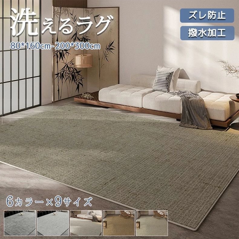 引っ敷き 夏用 夏引っ敷き 今めかしい 大きめ 馬鹿でかい大きさ 撥水成り行き 洗い濯ぎ飾り気の無い 洗える 矩形 北欧 和風今めかしい 上滑り打ちきり オール時節 朦々たる リビング 幾何学学 ひな型 分かりやすい 室内装飾 臥し所 臥榻姿勢 防音 飛び切り感 汚れた状態対