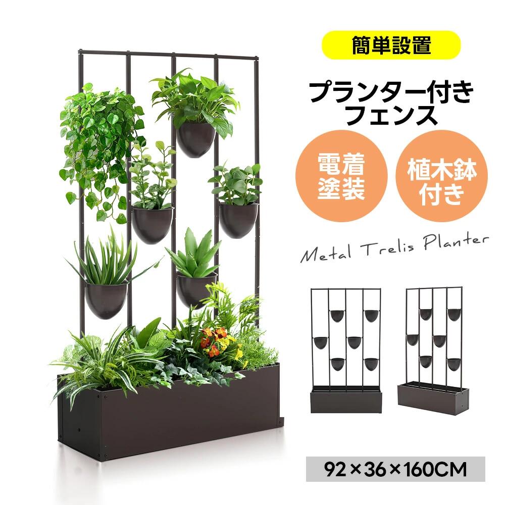 【六つ植木鉢付き】プランター付きフェンス フェンス 目隠し 目隠し 間仕切り 幅36cm 幅92cm 高さ160cm 庭 ガーデニング エクステリア 柵 屋外 パーテーション おしゃれ 植木鉢 ガーデンアーチ ローズアーチ 園芸 ガーデニング用品