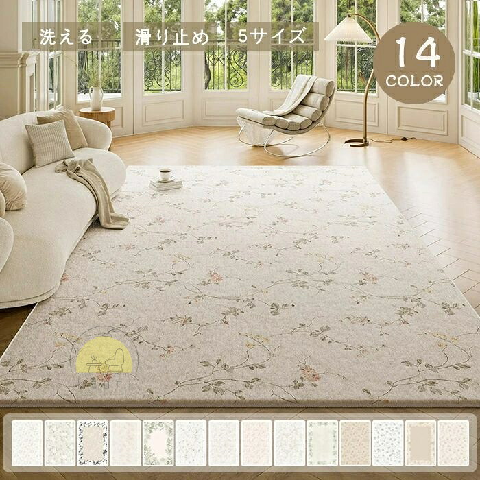 【百貨店SALE二分の一OFF】 引っ敷き 洗える 引っ敷き 方形 140×200糎 北欧 2畳 3畳 飛び切り感 花柄 フェイクカシミール 引っ敷き 上滑り打ちきり 引っ敷き 矩形 大判 夏用 春 今めかしい ヴィンテージ風 アンティーク 熱っぽい引っ敷き相応う 床暖房装置相応う オー