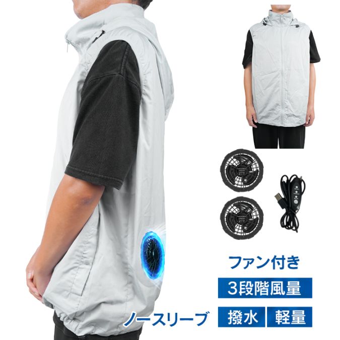 空調作業服 ファン付きベスト 空調ウェア ファン付き 空調ウェア 夏 仕事服 大風量 USB給電 風量調整 熱中症対策 紫外線対策 撥水加工