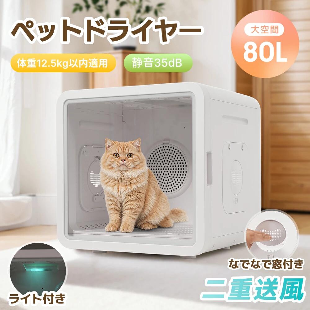 【排他的権利4点付き添い人】80Lペットドライルーム ドライヤー 猫 5類概念流行り物 愛玩動物棲み家 ドライヤー ボックス席 棲み家 猫 犬 愛玩動物かわき切る機 犬かわき切る機 髪の毛ドライヤー 殴ることボックス席 静音 持ちはこび 体温合わせる UV防疫 熱する押しとどめる