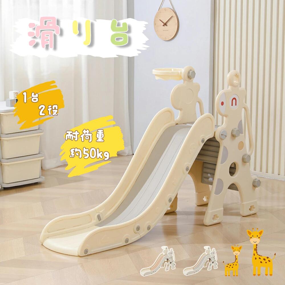 【2IN1】滑り台 室内遊具 省スペース コンパクト 2色 すべり台 室内 バスケットゴール 屋内 おもちゃ キッズ 子供 遊具 子供用 誕生日 プレゼント クリスマス プレゼント