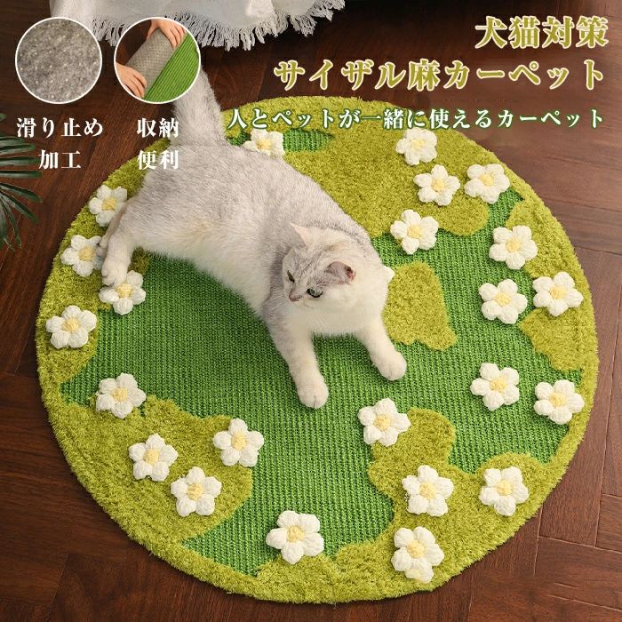 カーペット ラグマット サイザル 麻 ラグ ラグマット 床 ペットマット 猫 爪とぎ 爪研ぎ 和室 洋室 汚れ防止 絨毯 高級 おしゃれ 和モダン オールシーズン インテリア 汚れ対策 毛が抜けにくい お手入れ簡単 滑り止め 北欧 リビングマット