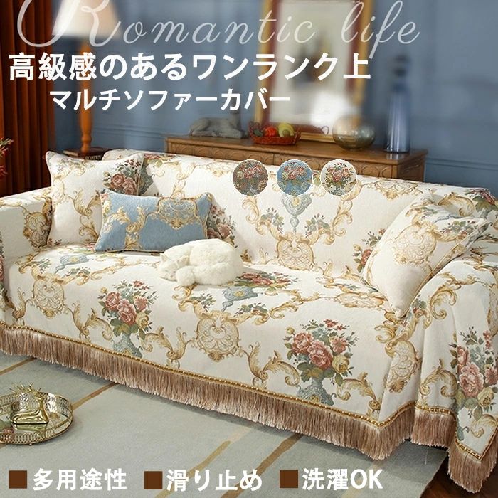 長椅子覆いかぶせる 朝廷風 マルチ覆いかぶせる 北欧風 四季通じる 洗い濯ぎ能力のある 朦々たる 毛布 ペッカバー 傷押しとどめる オール時節 室内装飾 1人掛け 2人掛け 3人掛け 赤ちゃん 汚れた状態打つ手 シェニール 御花柄 花柄 フラウンス 好いたらしい 人となりうつり変わり