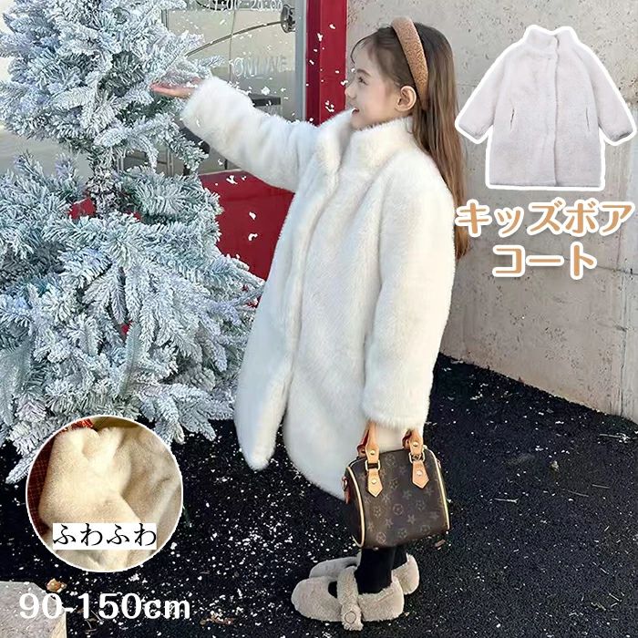 もこもこ キッズボアコート ファー 子供服 女の子 ガールズ ロング丈 アウター ボアジャケット フェイクファー 皮毛コート 子供 オーバーコート 冬服 冬着 防寒 保温 厚手 長袖 柔らかい ゆったり カジュアル ふわふわ ジャンパー 通園 通学
