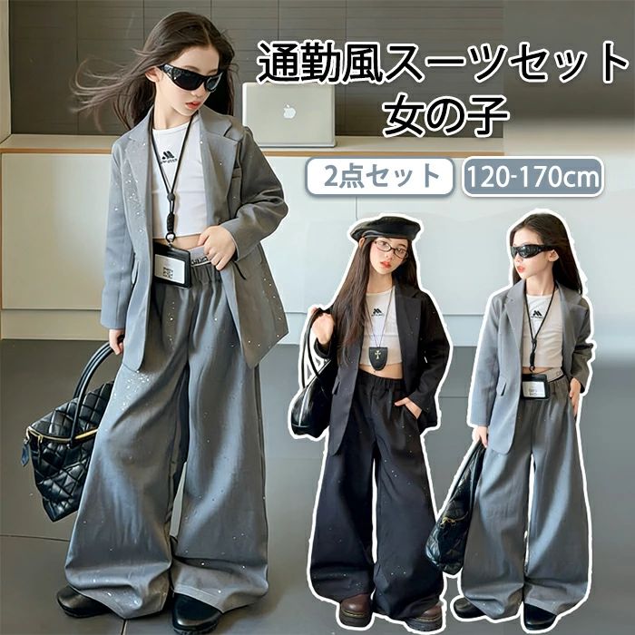 入学式 卒業式 セットアップ 女の子 キッズ 子供スーツ パンツセット トップス ジャケット 2点セット 大人っぽい 春秋服 韓国風 ストリート ダンス ジュニア ガールズ クール 小学生 中学生 高校生 フォーマル 入園式 発表会 七五三 110cm-170cm