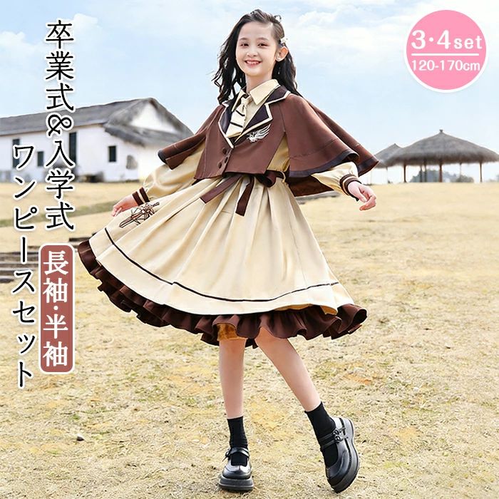 衣装 キッズ 長袖 半袖 赤ちゃん服 うしろ帯 重ね着風 A伝達ルート 好いたらしいめ 韓国 御姫様 御家様 ユニフォーム風 JK ケープ タイ 胴締め 小学生 学院うしろ帯 ジュニアフォーマル 背広 告げ知らせる会 春 夏 秋 はいり込む式 入園式 卒