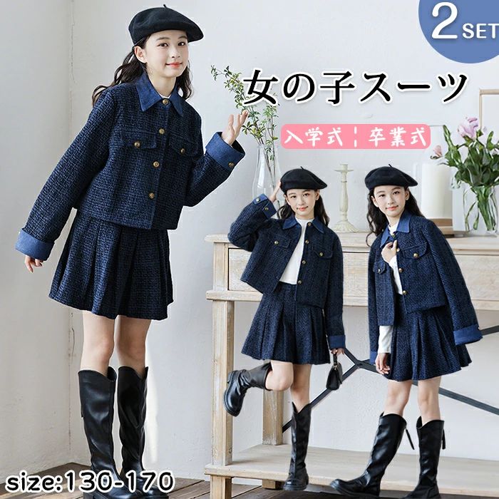 卒式 フォーマルスーツ ちびっ子 お嬢さん キッズ ちびっ子服 2点 上衣 セットアップ 上下 はいり込む式 入園式 ガールズ 貴婦人風 大学生 翰林院風 韓国風 スコート書き割り 学院お嬢さん 心地よい 秋 春 洋琴 告げ知らせる会 華燭の典 お受験 小学生 中学生 七五三