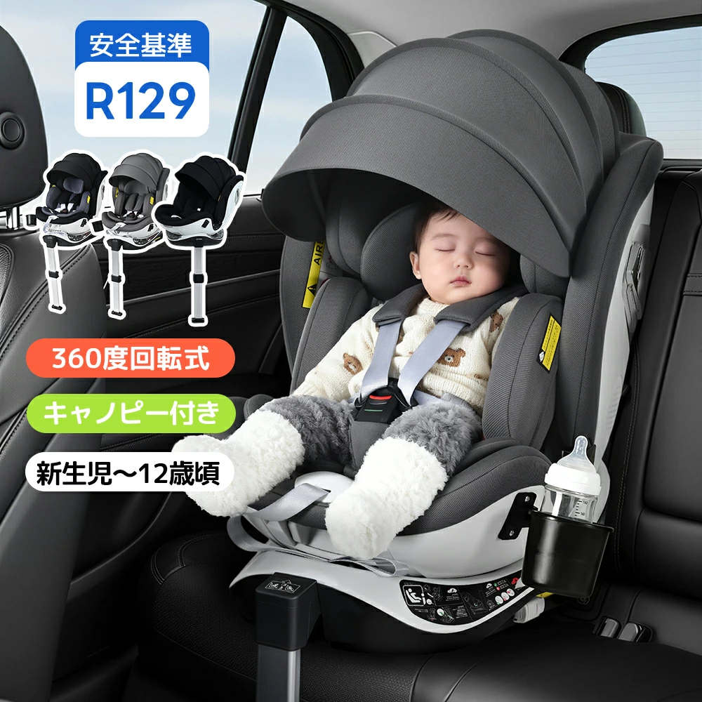 【片手で回転】チャイルドシート ISOFIX 360度回転 新生児 サポートレッグ 0-12歳頃 40~150cm キャノピー付き ドリンクホルダー ジュニアシート 長く使える 洗える 取付簡単 キッズシート ベビーシート 出産祝い 誕生日 プレゼント ギフト