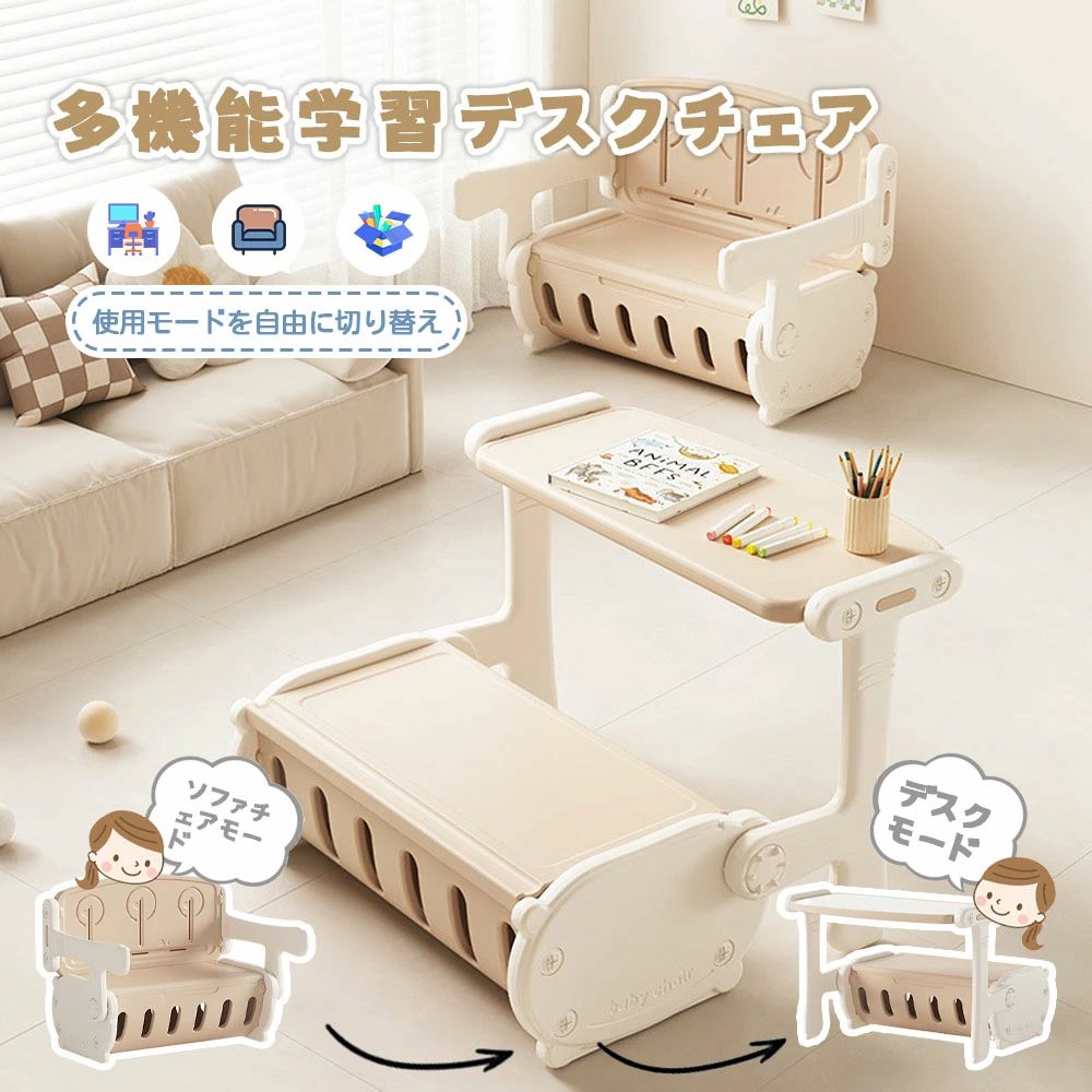 子供用デスク 多機能学習デスク 3WAY キッズテ一プル 子供デスク チェア 1台2役 ソファチェア 収納付き 多機能デスク 子供用テーブル テーブルセット キッズチェア 子供机 学習デスク 収納付き おもちゃ収納 キッズテーブル 子供チェア キッズデスク プレゼント 7,393円
