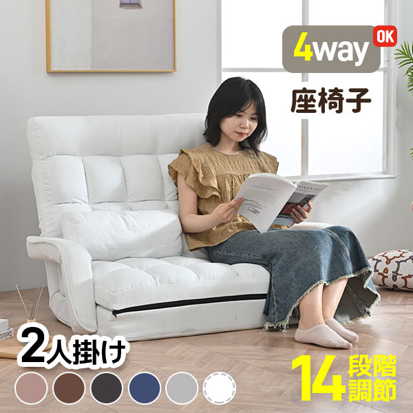 ソファー 2人掛け 座椅子 4WAY 二人掛けソファ クライニング ローソファ フロアソファ 連動肘つき リクライニングソファ 折りたたみ コンパクト リラックスチェア リクライニングチェア フロアチェア ファブリック おしゃれ ソファベッド カウチ ロングクッション 新生活応援｜インテリア・子供用品専門店kaori