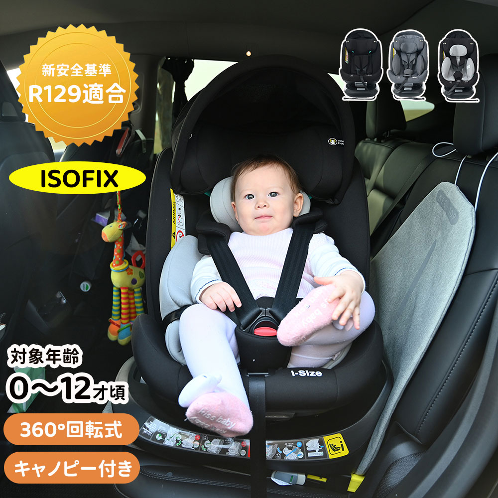 最速発送　チャイルドシート　新生児～４歳　ベッド式　回転　ジュニアシート NADLE チャイルドシート 回転式 360度回転 新生児 ISOFIX 新基準