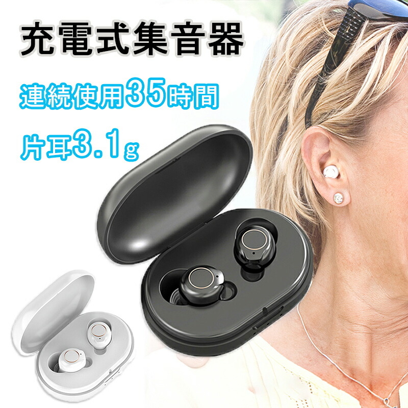 楽天市場】ランキング1位受賞｜あす楽 集音器 充電式 集音器