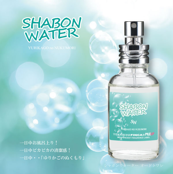 楽天市場 Finca Shabon Water フィンカシャボンウォーター ゆりかごのぬくもり Made In Japan オードトワレ 30ml石鹸の香り The Kaori Bar Finca