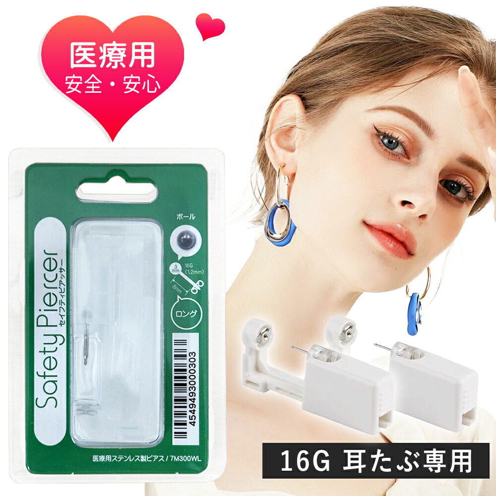 組み合わせ無限大！1つ売り1つの耳に2個開けている方 BONISIMO Amazon.co.jp: (販売元にご注意！) (1個売り) 耳たぶ用 瞬間