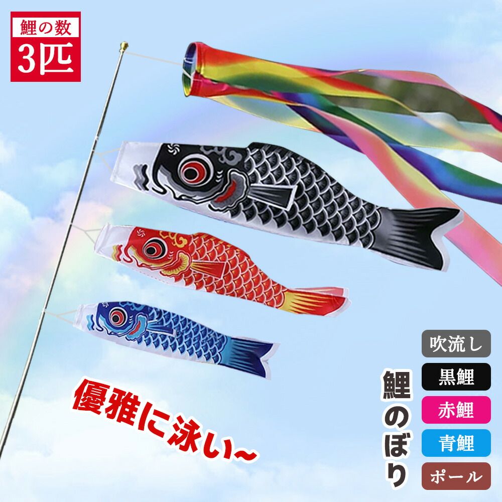 SKO 98　鯉のぼり吹き流し単品4m 　吹き流し４m　こいのぼり４m単品 SKO 98 鯉のぼり吹き流し単品4m 吹き流し4m こいのぼり4m単品