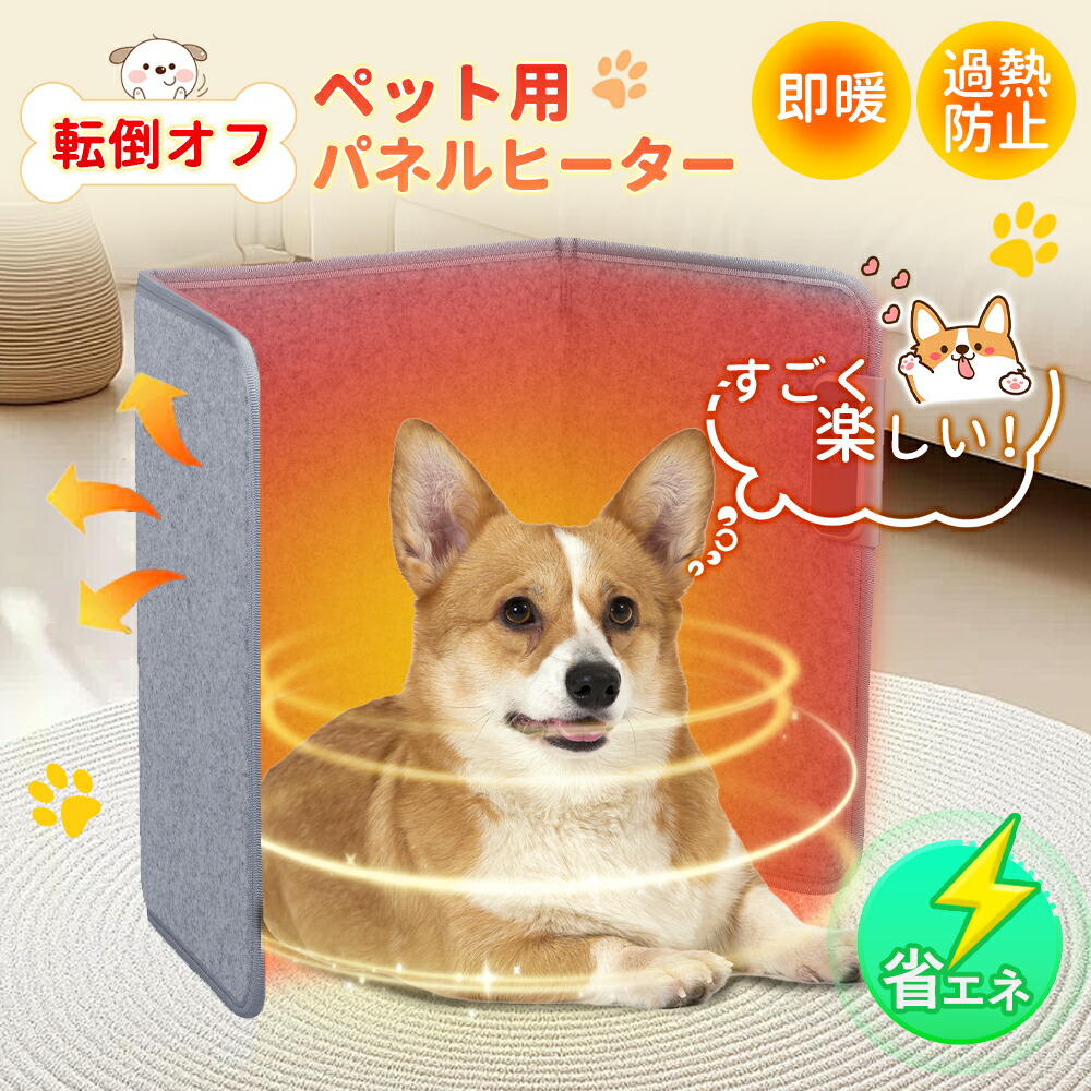 遠赤外線マイカヒーター 犬・猫専用 遠赤外線 マイカヒーター 70W 犬猫 | チャーム