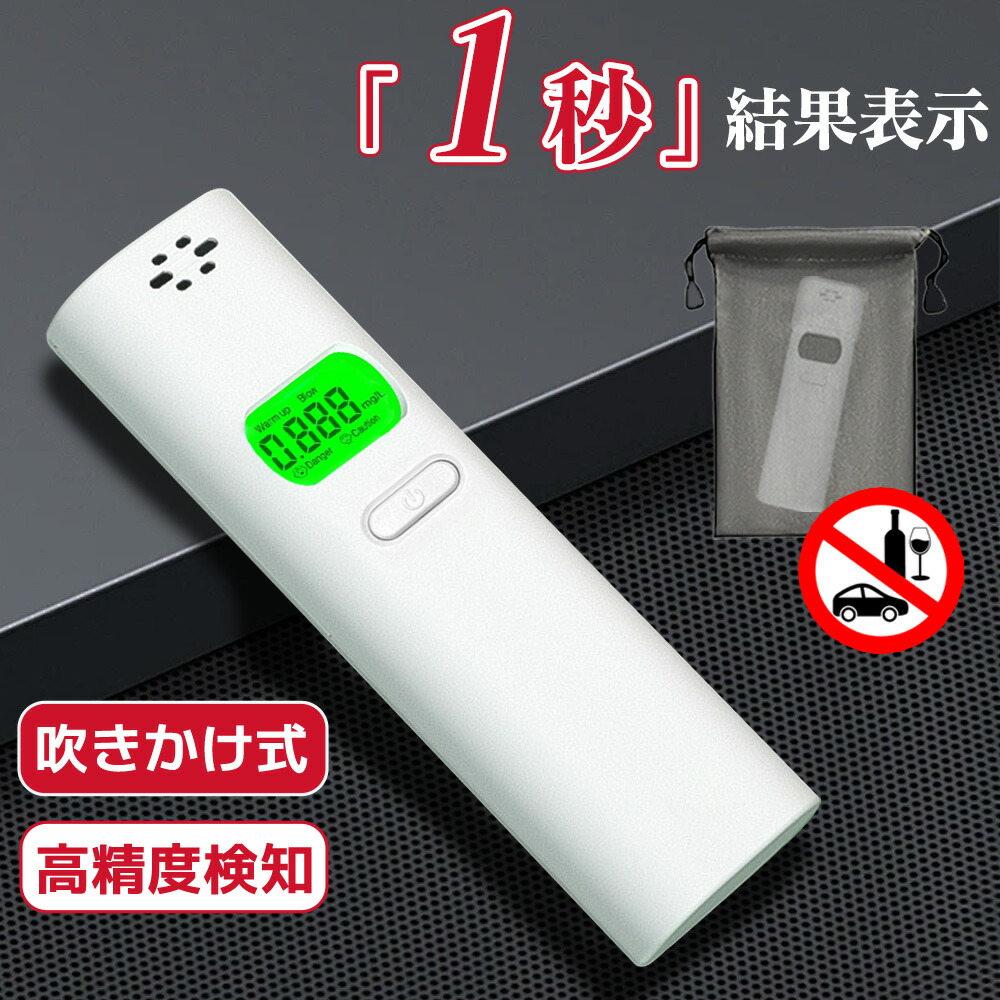 アルコールチェッカー 国家公安委員会が定めるアルコール検知器 日本仕様アルコールチェッカー アルコール検知器 日本センサー セルフチェック アルコールテスター アルコールチェック 新法規に準じる アルコール検知器 業務用|薫りLove