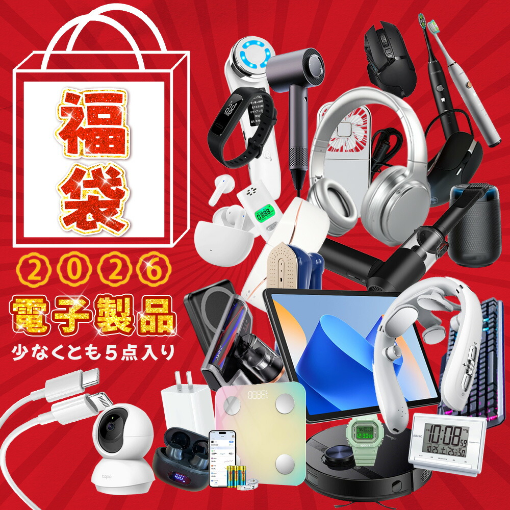 【楽天市場】【オンライン限定！！】【2026 福袋・5点セット!】【豪華アイテム!】2026 新春福袋 Switch 家電 限定販売 送料無料