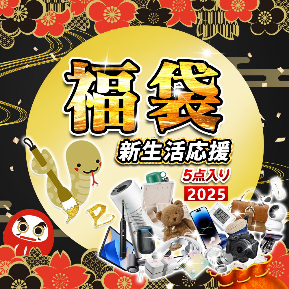 【楽天市場】★大満足間違いなし！★5点入 福袋 2025 予約 福袋 ベビー 特別セール 豪華アイテム満載 激アツアイテム 夢のような福袋