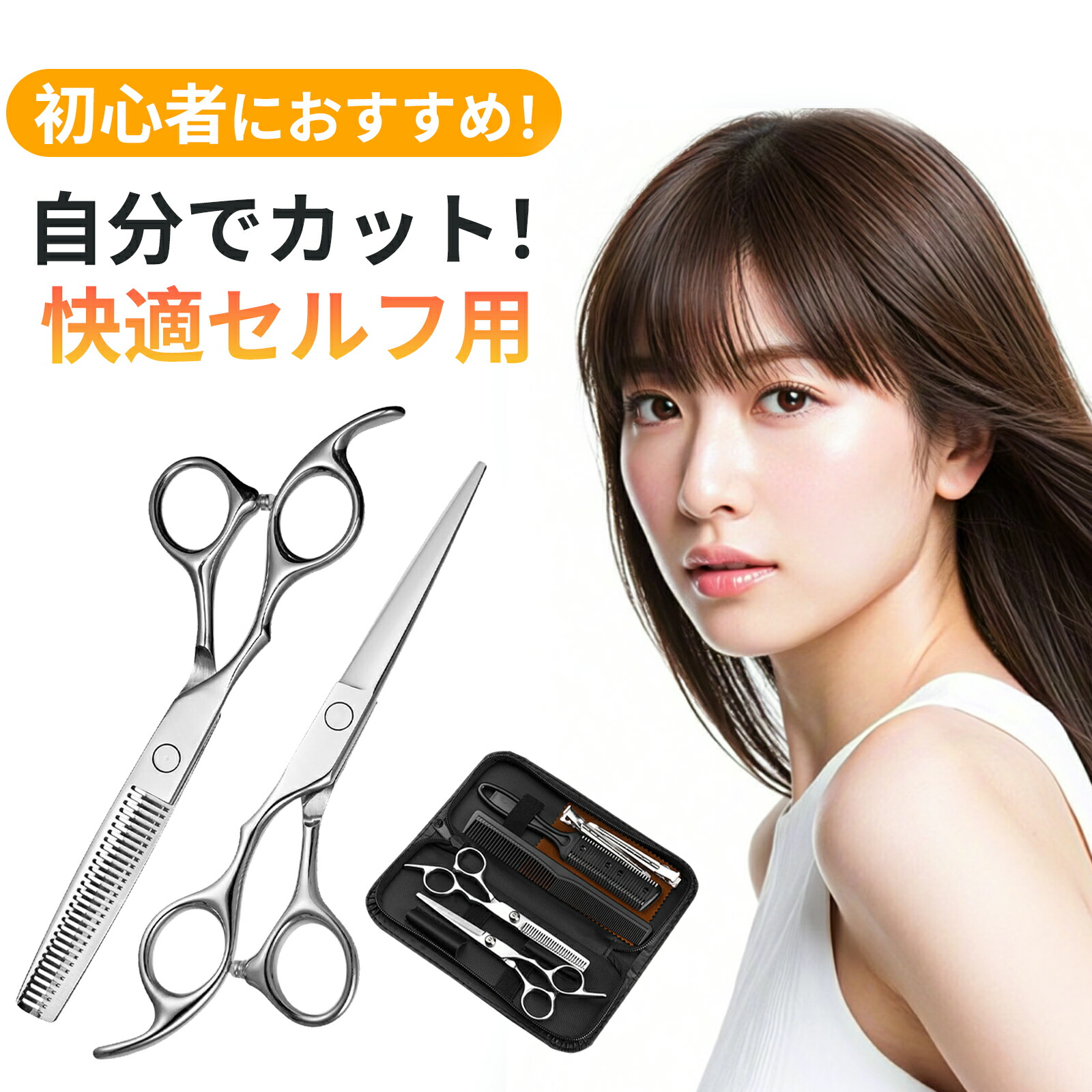 楽天市場】【ゆうパケット】前髪やサイドの長さ調節に カット