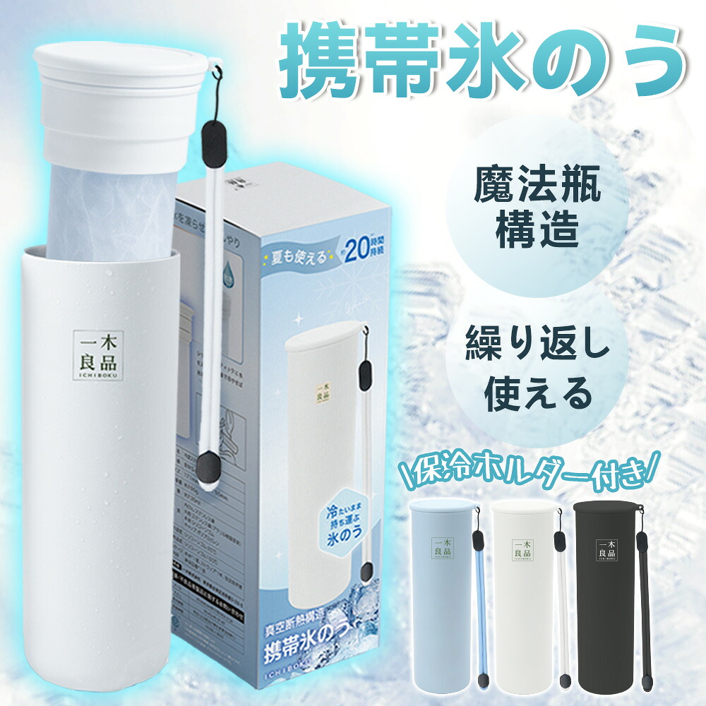 改良版 冷却スティック 携帯氷のう アイスパック 水筒 真空断熱 約48時間保冷 ひんやり 冷感 ミニ 氷嚢 コンパクト 保冷剤 シリコーン 魔法瓶 超軽量 持ち運び 夏用 アウトドア レジャー キャンプ 部活 通勤 通学 ネッククーラー 便利グッズ 暑さ対策|薫りLove