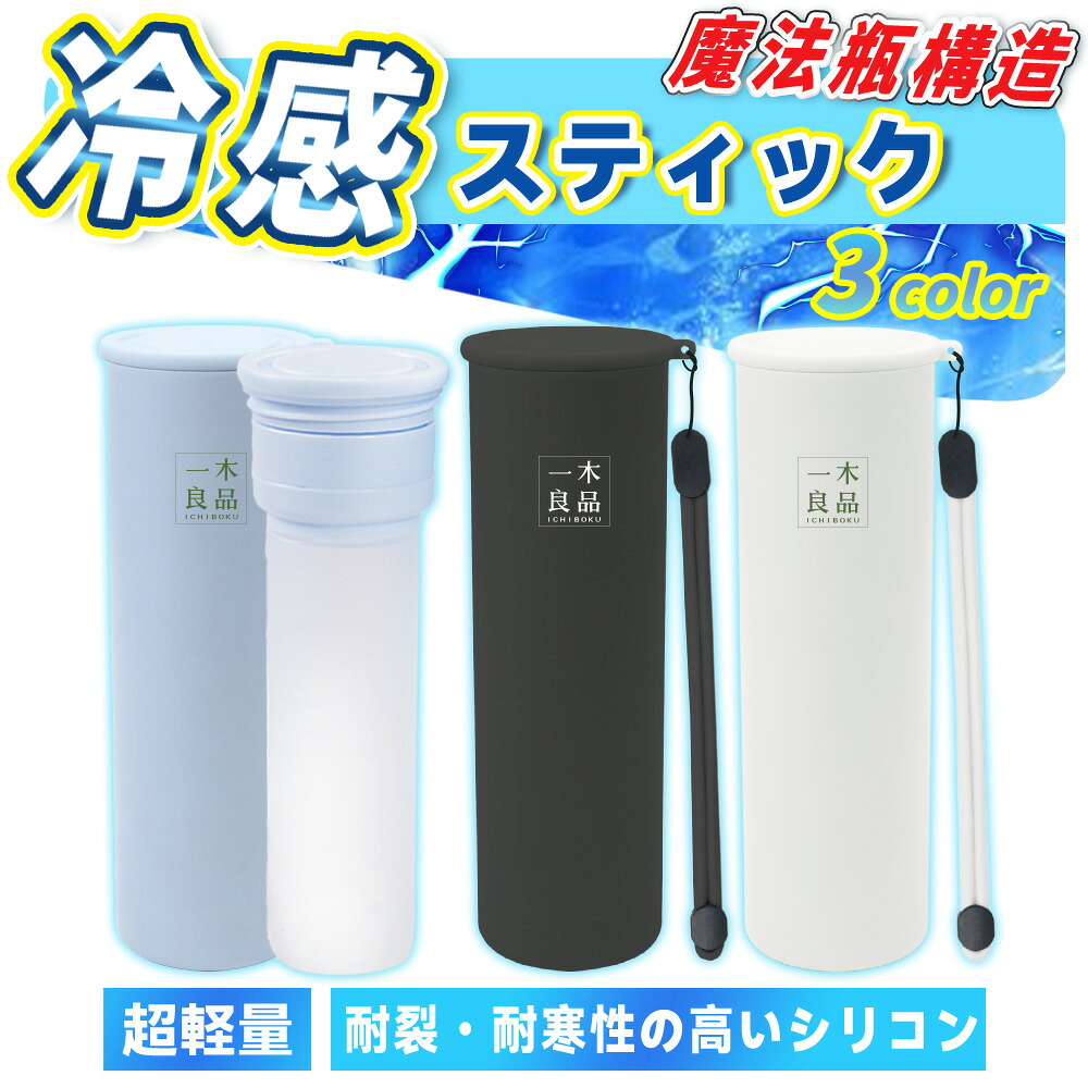 50個【法人向け】氷嚢 ミニアイスパック 【2026最新仕様】 氷のう 氷嚢 アイス パック 保冷 スティック 瞬間冷却 ネッククーラー 魔法瓶構造 バッグ 冷感 ボトル 長持ち 屋外作業 猛暑現場 企業 インボイス対応 適格請求書発行 ひょうのう 水筒型 アイスパック