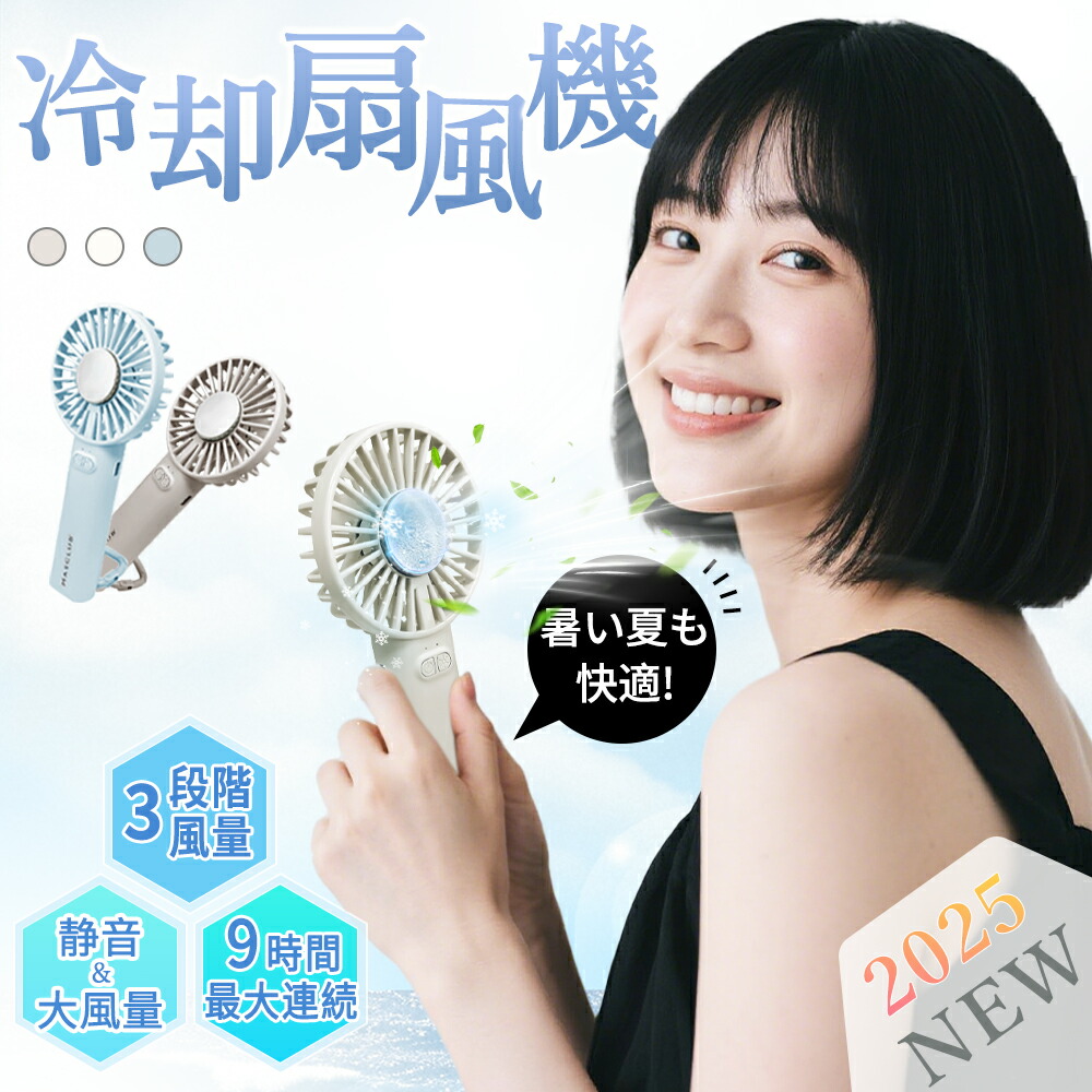 【楽天市場】【送風×冷却・二重冷感】冷却ハンディファン 手持ち扇風機 手持ち 卓上扇風機ハンディ扇風機 ハンディファン 冷却プレート付き 3