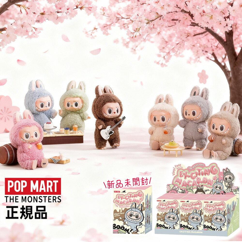 EXCITING MACARON ぬいぐるみペンダント アソートボックス ラブブ POP MART（ポップマート） 【正規品・即発送】 THE MONSTERS Exciting
