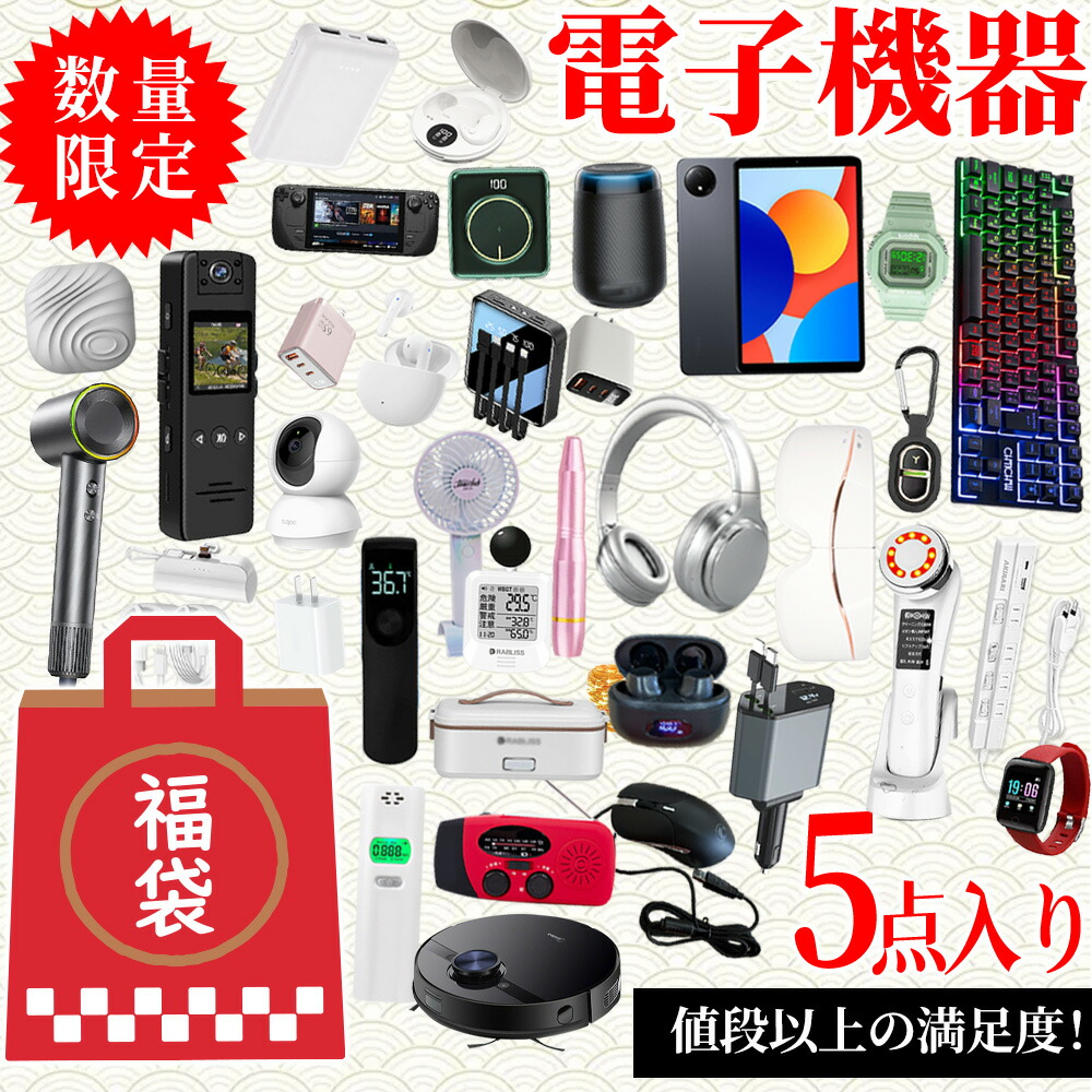 【在庫限り！】福袋 2026 電子福袋 お楽しみ袋 電子 グッズ 福袋 ゲームソフト ゲーム関連 デジタル福袋 まとめ買い 急速充電器 Switch キーボード マウス コントローラー コントローラー充電器 イヤホン ヘッドホン ゲーミングヘッドセット キーボードカバー お楽しみ袋