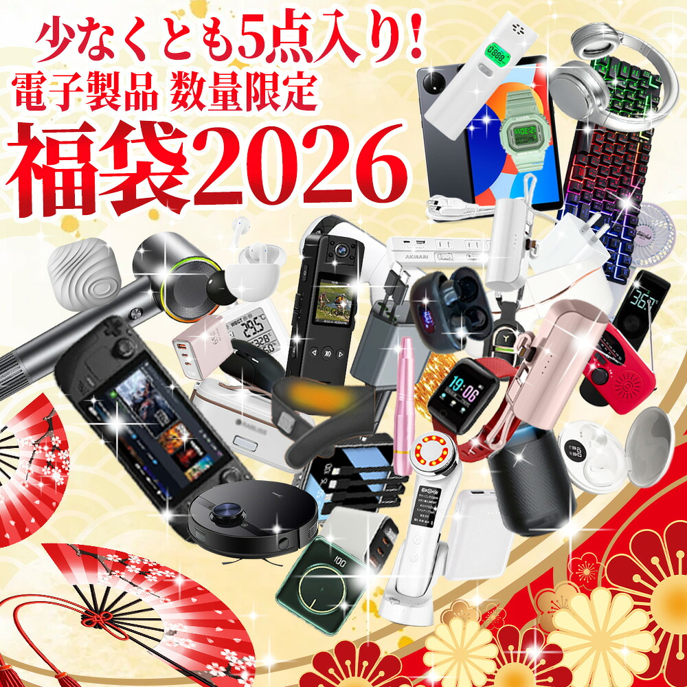 2026年 福袋 「初売り 先着100名樣限定」2026 福袋 超豪華 激熱商品 早い者勝ち！福袋 2026 Lucky Bag レディース メンズ 子供 キッズ ブランド福袋 レディース福袋 マスク 福袋 家電 ラッキーバッグ ハッピーバッグ【豪華盛りだくさん福袋 大感謝祭 赤字覚悟の大放出】