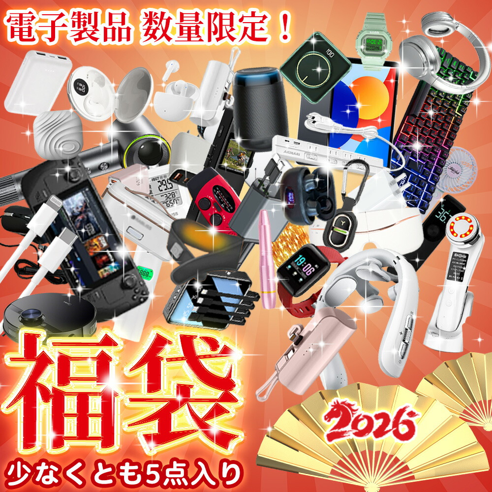【電子製品！サプライズ満載！】福袋 2026 ラッキーバッグ デジタル福袋 数量限定福袋 豪華 プレゼント 福袋セット お得福袋 大人 コントローラー ゲームパッド 有線 静音 マウス ワイヤレス ゲーミングマウスパッド ゲーミングマウス 無線 ヘッドホン メンズ お楽しみ袋