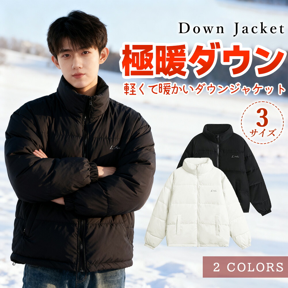 【軽量＆動きやすい！】ダウンジャケット メンズ 冬 おしゃれ 防水 極暖ダウン ダウン ジャケット 防寒 秋 冬 ファッション 男性 紳士 アウター 軽量 メンズ かっこいい おしゃれ ギフト プレゼント ブラック アウトドア 高品質 通勤 通学 暖かい ショート 丈 ダウン コート