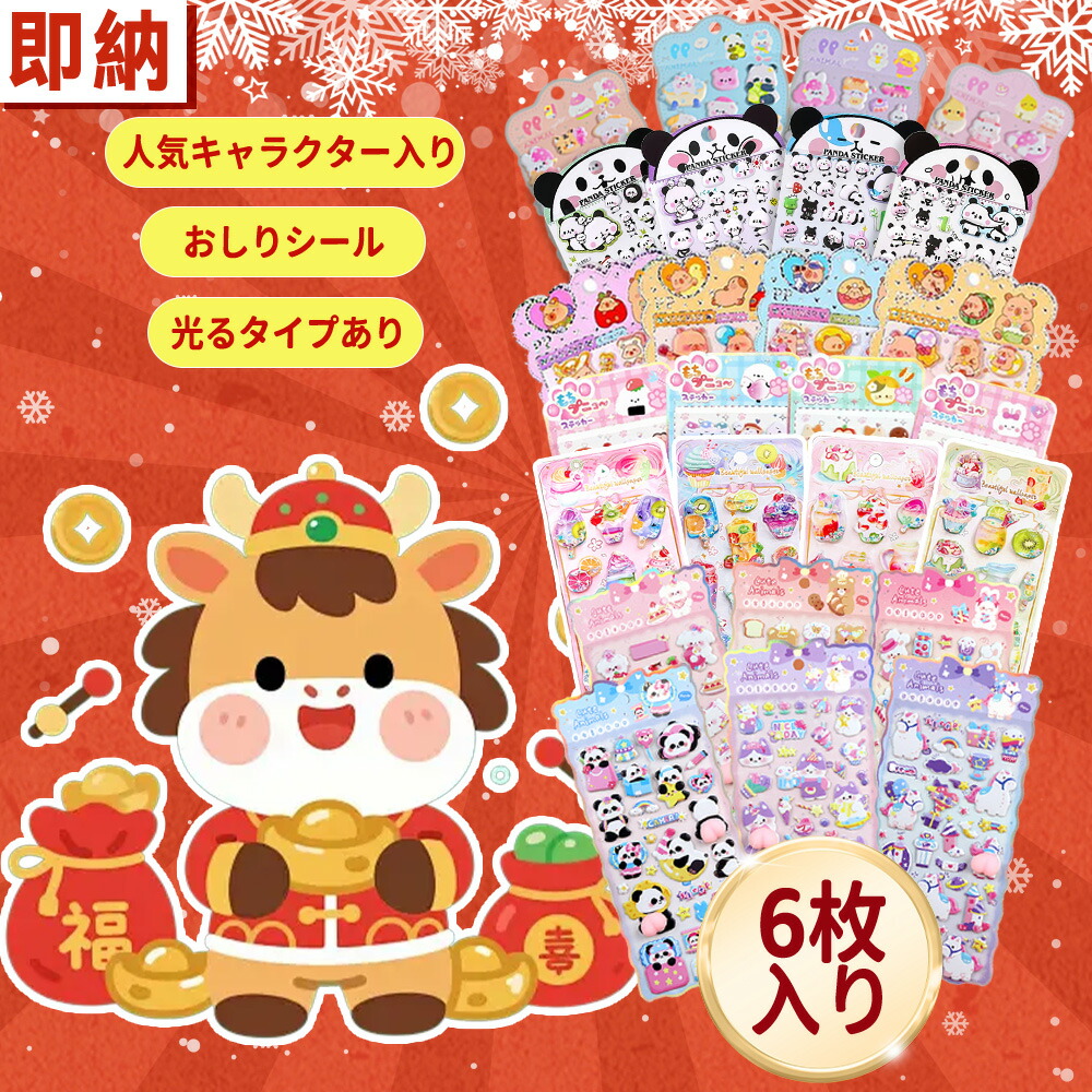 楽天市場】シール ステッカー 大量 福袋 50枚 ランダムセット （最低40