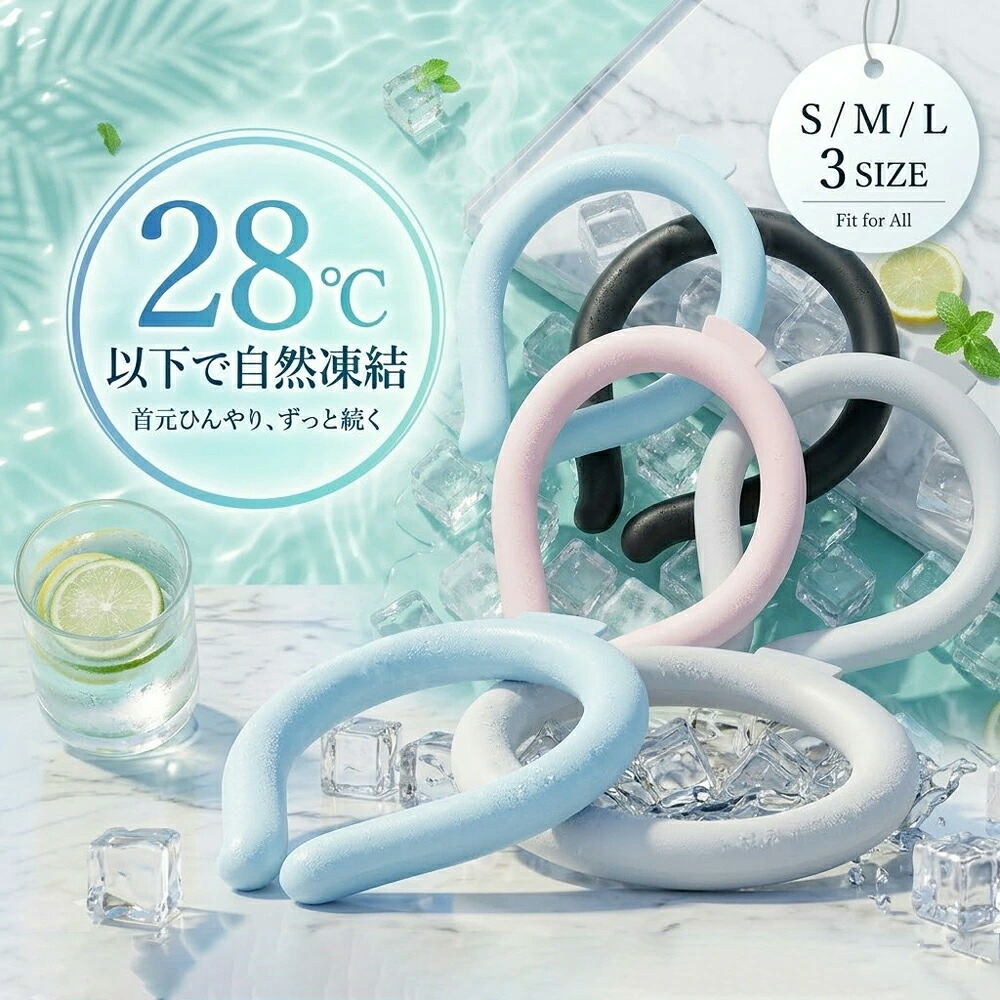 ＼かわいく涼しく、30個入り口・入口！／アイスクールリング 首ひんやりグッズ のど首空調設備 28℃気取らない受け止める 冷やりとした輪っか 成年者 小わっぱ兼用 アイスネックリング 繰り返し当てはめる 暑さ打つ手 冷感輪っか 軽さ 通い 通学 アウトドア 猛暑打つ手 冷やりとした クールネックリング 冷感内燃機関 手当たり次第