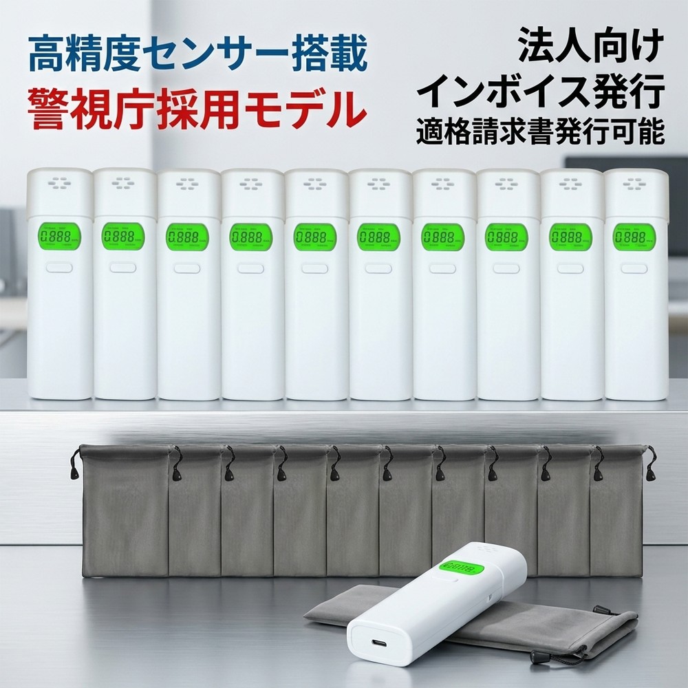 【高精度センサー】 10個セット アルコールチェッカー 業務用 アルコール検知器 警視庁採用モデル 法人向け インボイス発行 適格請求書発行可能 義務化対応 ストロー 携帯用 コンパクト 運転前検査 測定器 テスター 小型 アルコール検知器|薫りLove
