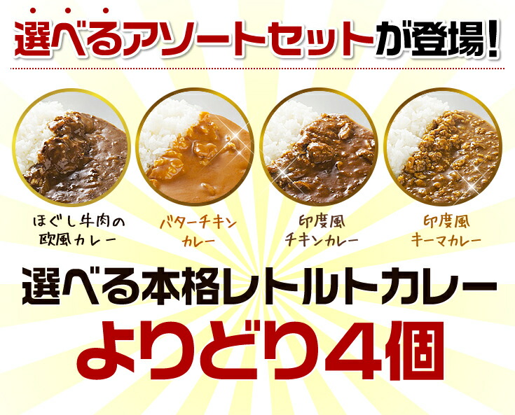 楽天市場 Sns映え ロイヤルシェフ 選べる本格欧風 インド風カレー 業務用 ２００ｇ ４個 １２００円 メール便 レトルト で簡単 アレンジでより美味しく 香りの森