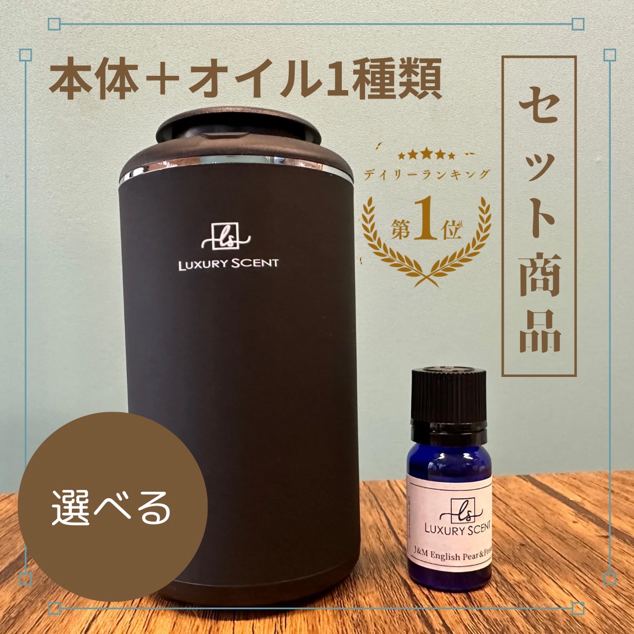 楽天市場】LUXURY SCENT アロマオイル 5つ星ホテルシリーズ 高級 ホテル アロマディフューザー いい匂い ディフューザー 香り ルームディフューザー  ホテルの香り ルームフレグランス 高級ホテル フレグランスディフューザー 車 部屋 いい香り アロマディフューザーオイル ...