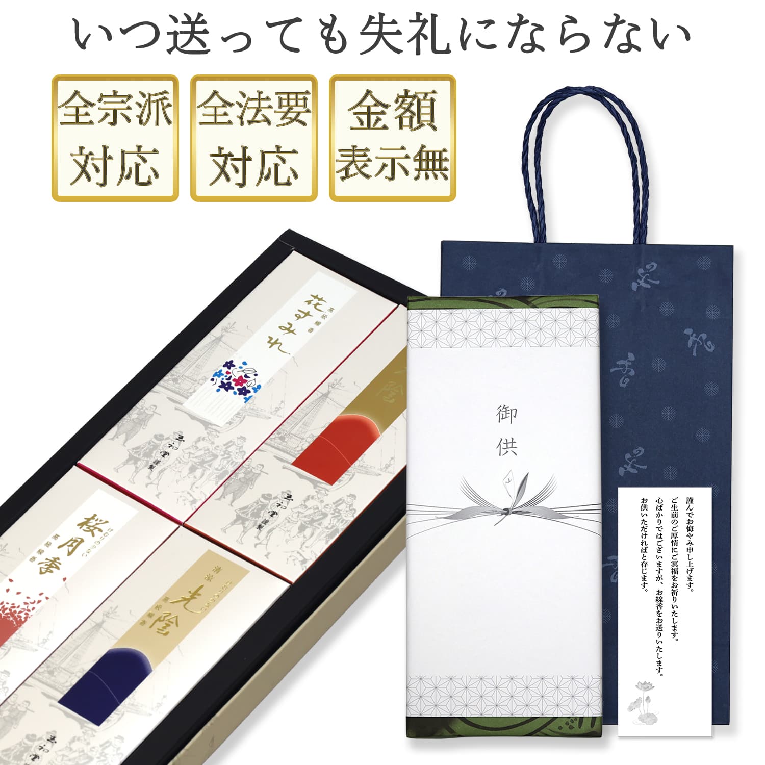 【楽天市場】お悔やみ 線香 ギフト 【 白檀 外のし 弔文 手提げ袋付き 】 日本製 少煙 贈答用 お線香 仏壇用 法要 一周忌 四十九日 花 ...
