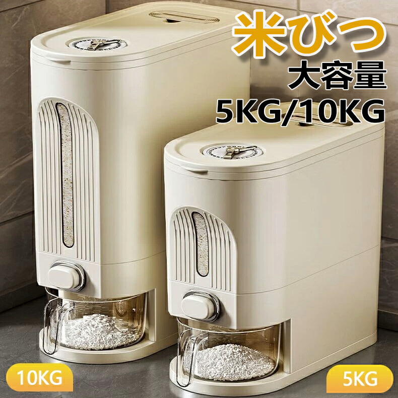 米びつ ライスディスペンサー 米入れ 保存容器 密閉 防湿 5L 41HlP7n2BxL.jpg_BO30,255,255,