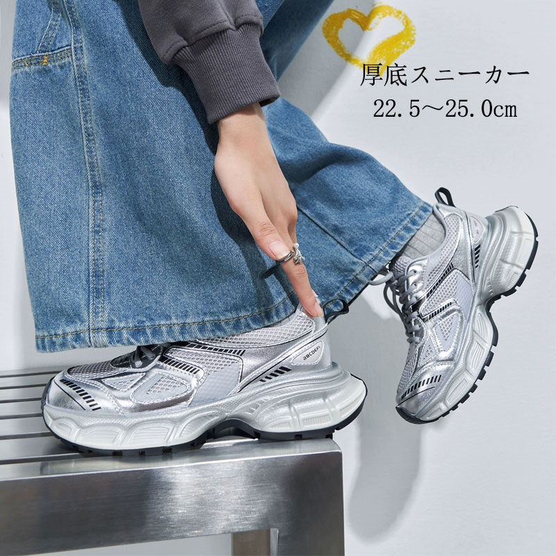 厚底 スニーカー レディース きれいめ 厚底スニーカー 軽量 通勤 シューズ 靴 ウォーキングシューズ ランニングシューズ おしゃれ 歩きやすい 疲れない ぺたんこ シューズ 軽い 快適 厚底 スニーカー 幅広 シルバー 通勤 カジュアル 美脚 22.5cm 25cm 大人 可愛い 送料無料