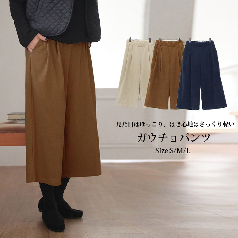 楽天市場】ワイドパンツ ガウチョパンツ レディース 冬 パンツ