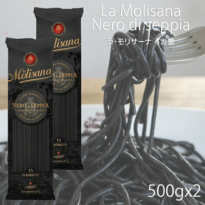 楽天市場】イカ墨スパゲティ1.7mm | ラ・モリサーナ 500g×2 La